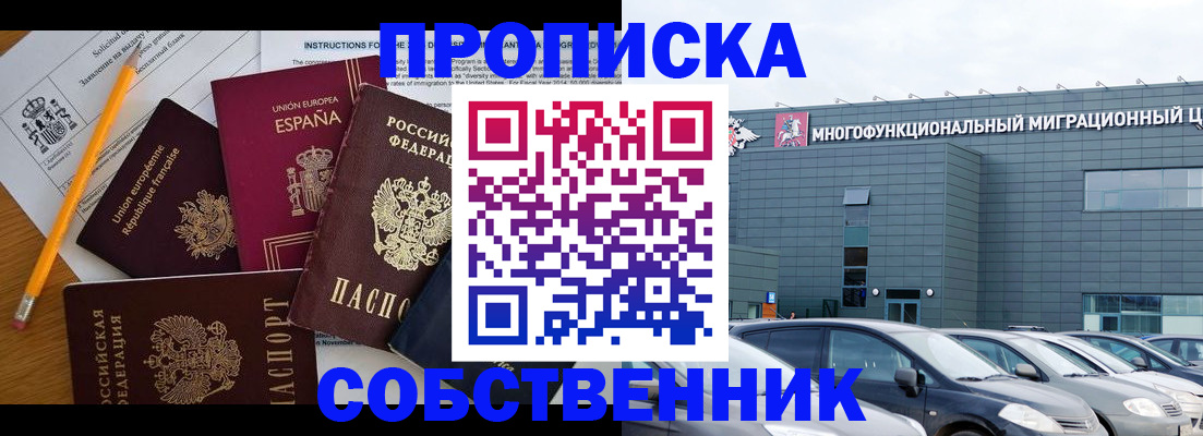 купить прописку в Краснодарском крае